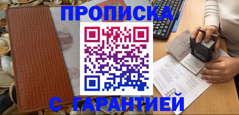 прописка 2025 в Зверево